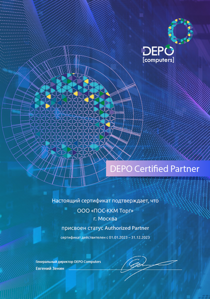 Сертификат DEPO Computers